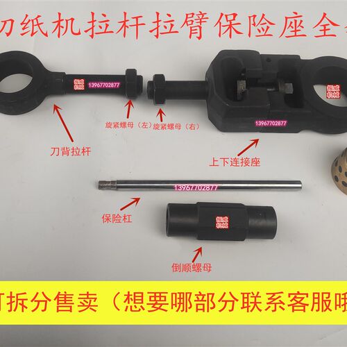 切纸机配件Gw 国/望拉杆 保险体 保险架一套下刀连杆总成
