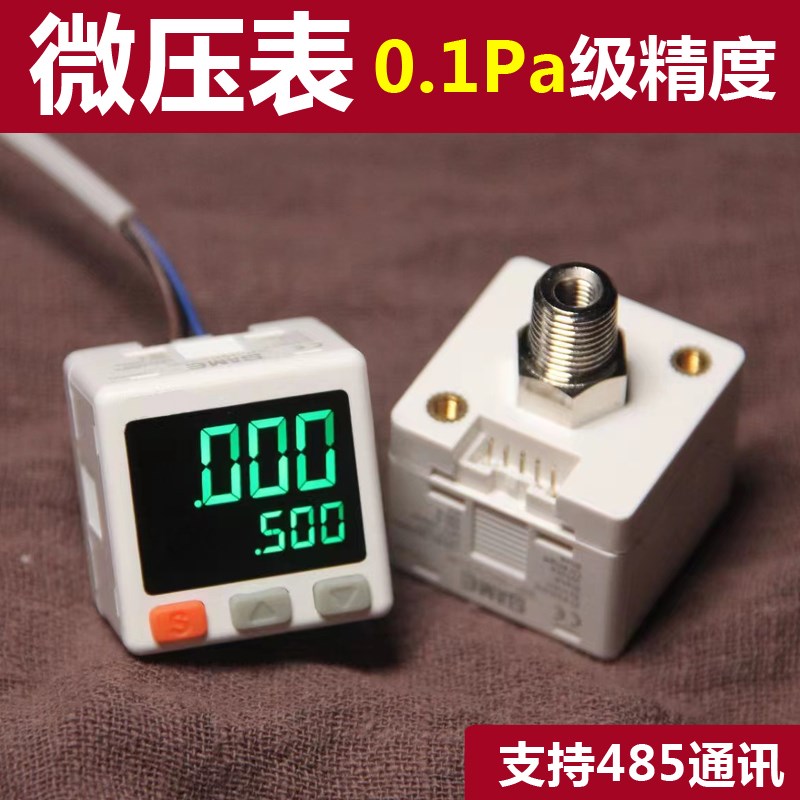 微压0.1Pa数显气压表高精度1/2/5/10KPa485通讯正负压开关真空表