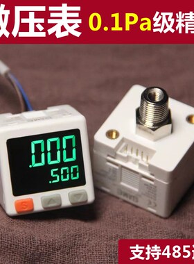 微压0.1Pa数显气压表高精度1/2/5/10KPa485通讯正负压开关真空表