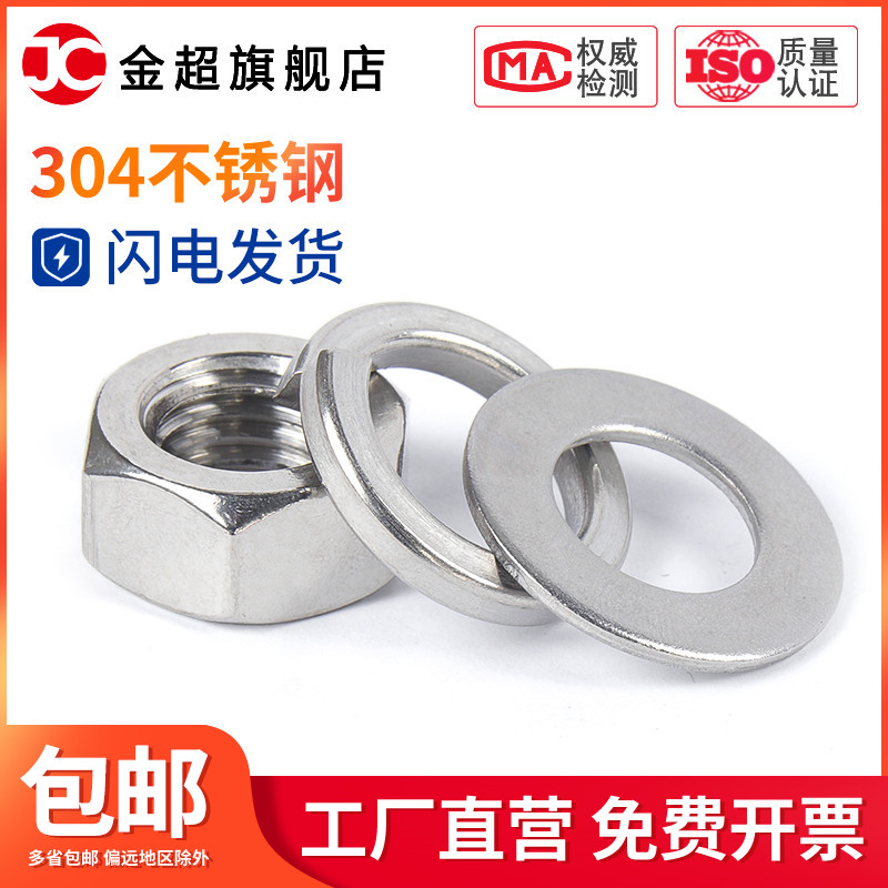 304/316L2205不锈钢六角螺母套装平垫弹垫组合螺丝帽M4M5M6M8-M16