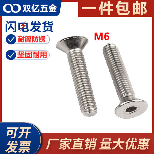 304不锈钢平头内六角螺丝/沉头螺丝M6x*14*16*18*25*30*50*70*100