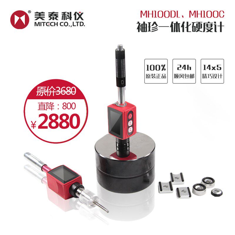 美泰MH100笔式硬度计 便携式硬度计 洛氏维氏肖氏布氏硬度计