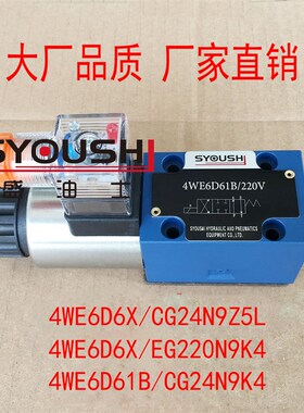 电磁阀4WE6D6X/CG24N9Z5L,4WE6D6X/EG220N9K4,4WE6D61B/CG24N9K4