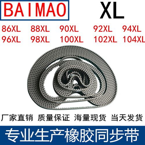 同步带86XL 88XL 90XL 92XL 94XL 96XL 98XL 100XL 102XL 104XL