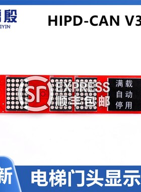 适用现代电梯整套厅门横显 HPID-CAN V3.1 横楣显示 262C219全新