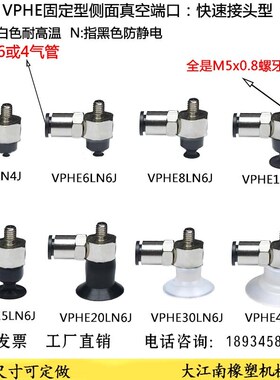 真空吸盘机械手固定型侧进气金具VPHE4615203040LSN6J