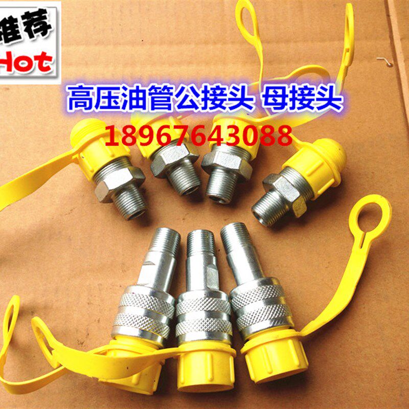 超高压油管快速接头C-18液压配件3/8螺纹快速接头油管快接头