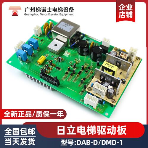 日立轿厢驱动板 DAB-D/DMD-1 控制系统 门机板电路板适用日立电梯