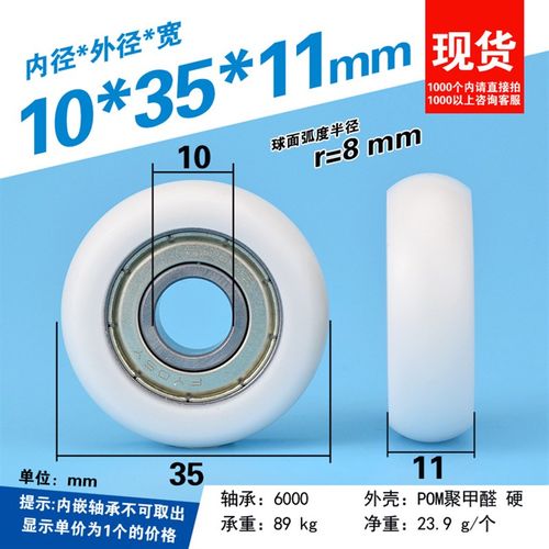球面滑轮机械五金6000ZZ轴承滚轮pom包塑培林轮尼龙导轮10*35*11