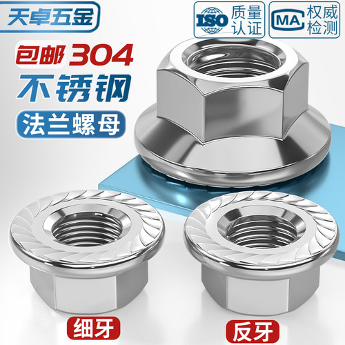 304不锈钢细牙/反牙GB6923 螺母\法兰螺母\螺帽 M3M4M5M6M8M10M12
