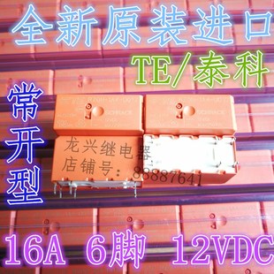 RZ0H 泰科16A 1A4 250VAC常开型RZOH继电器12VDC D012 全新原装