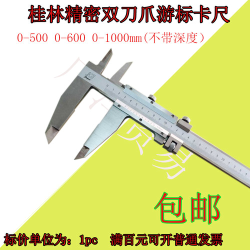 双刀爪游标卡尺0-500 0-600 0-1000双爪游标卡尺 双爪卡尺500 600