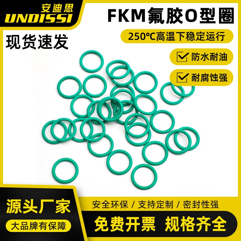 氟胶O型圈外径7.5/9.5/12.5/13.5/14.5/15.5/16.5/17.5/18.5*2.5