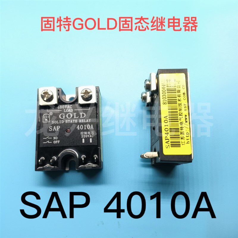 固特GOLD 固态继电器 SAP4010A 单相小型交流控交流继电器模块10A