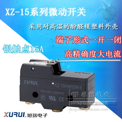 旭瑞微动开关 XZ-15HW52-B 钢丝手柄型微动开关 银触点