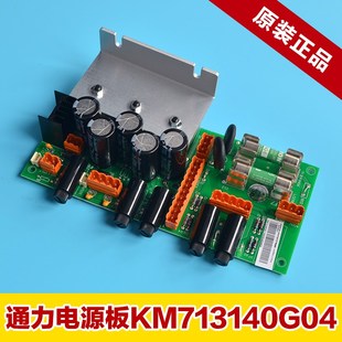 原装 713143H03 通力电梯配件 KM713140G04 通力REC电源板