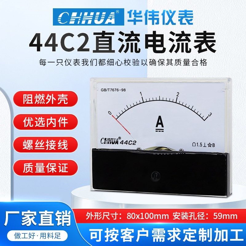 华伟仪表44C2电流表直流指针表1A2A3A5A10A15A20A30A50A100A200A