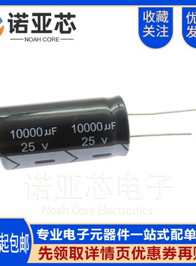 电解电容25V10000uf 尺寸18*35MM 直插 优质铝电解电容10000uf25V