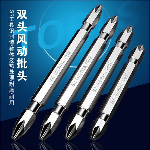 SD/胜达工具 双头风动批头 电动批头 双头十字螺丝批头电钻改锥头