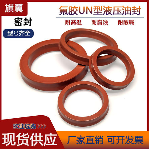 Y/UN型氟胶液压油封UN24/25*34/36/32/33/35/36/38/*4/5/6/7/8/10