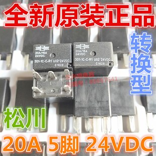 U02 24V 泵车配件 三一泵车中央配电盒继电器301 20A