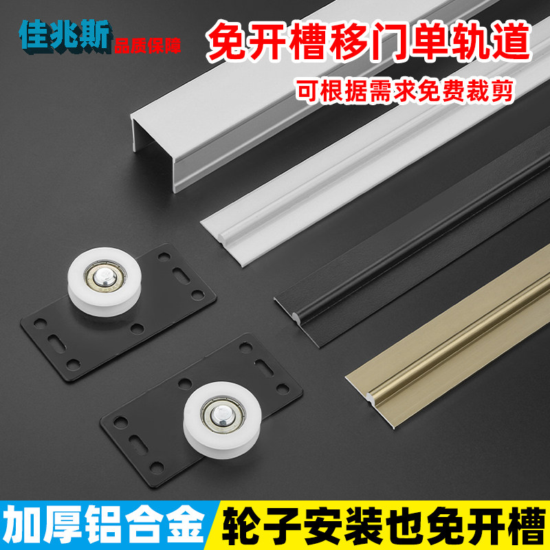 平底凸轨免开槽移门单轨衣柜拉门轨道过道木门趟门下轨镜柜滑轨,3C数码配件,USB多功能数码宝,淘宝优惠券,粉丝福利购,淘宝优惠卷