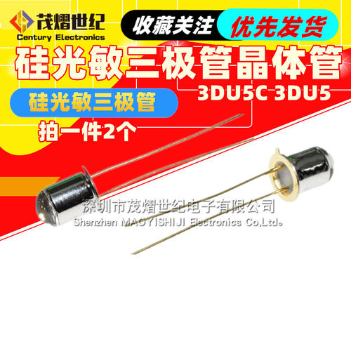 3DU5C 3DU5 NPN 2脚 金属封装硅光敏三极管晶体管 硅光敏三极管