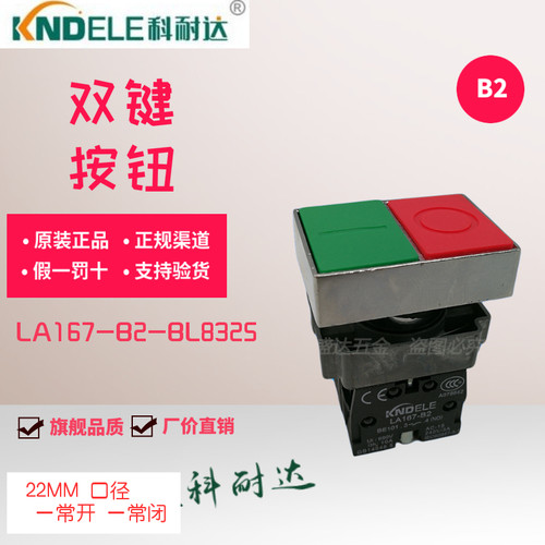 10个包邮 科耐达原装正品B2系列双键平头按钮LA167-B2-BL8325
