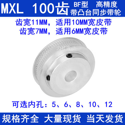 MXL100齿同步轮齿宽7/11内径5 6 8 10 12  同步带轮MXL025MXL037