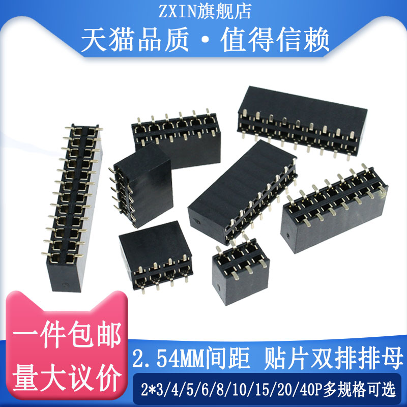 2.54MM间距 双排贴片排母 2*3/4/5/6/8/10/15/20/40P