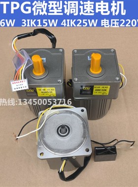 TPG微型调速电机2IK6W3IK15W4IK25W国标全铜交流减速调速定速马达