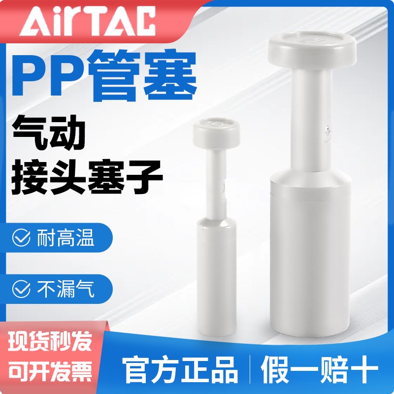 亚德客气动管塞气管塞子塑料管堵PP 4 6 8 10 12 mm 堵头快速接头