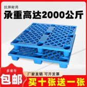 皇球塑料托盘仓库叉车卡板托板货物防潮地垫快递垫仓板超市地台板