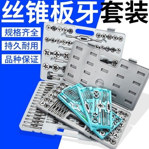 丝锥板牙组合套装攻丝器扳手攻牙手动开牙器丝牙拱丝绞手工具