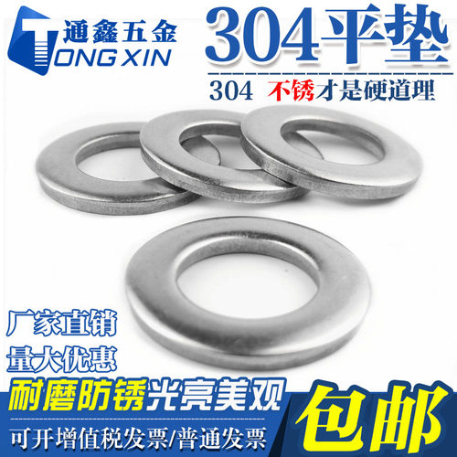 现货304不锈钢平垫片 华司 平垫圈M2M3M4M5M6M10M12M14M16M18-M72