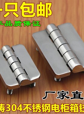 铰链40*40铰链电柜铰链CL209配电箱机柜门304不锈钢重型合页50mm