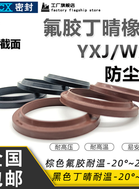 氟橡胶YXJ/FA型防尘圈油封圈65/70/72/75/80*77/82/84/87/92*7/11