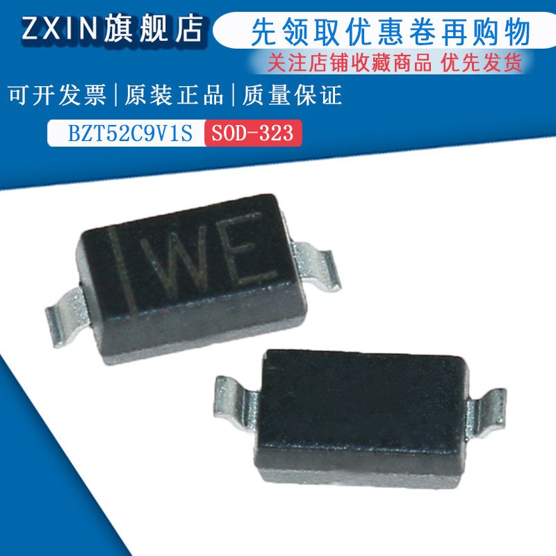 原装正品 BZT52C9V1S 丝印WE SOD-323 9.1v稳压二极管(50只)