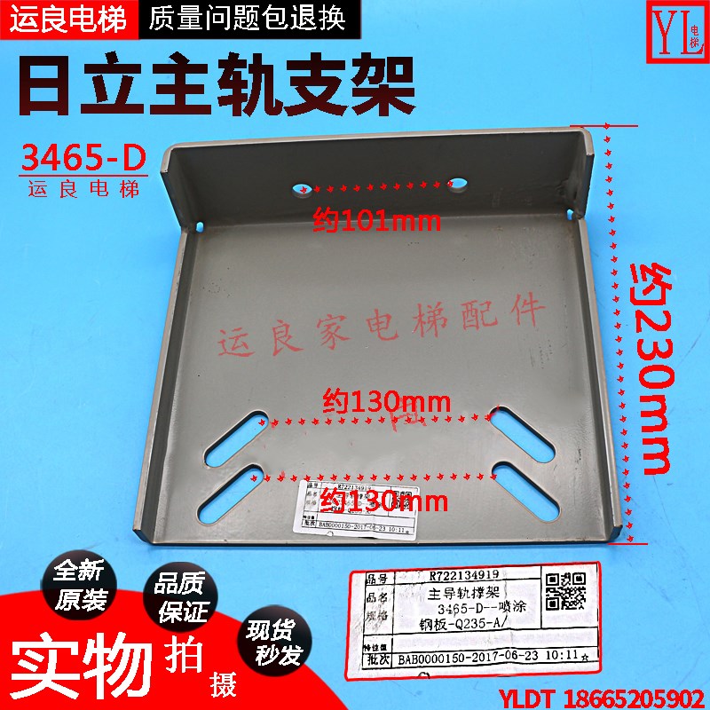 惠州运良电梯配件日立电梯日立主轨支架3465-D主导轨支撑架子