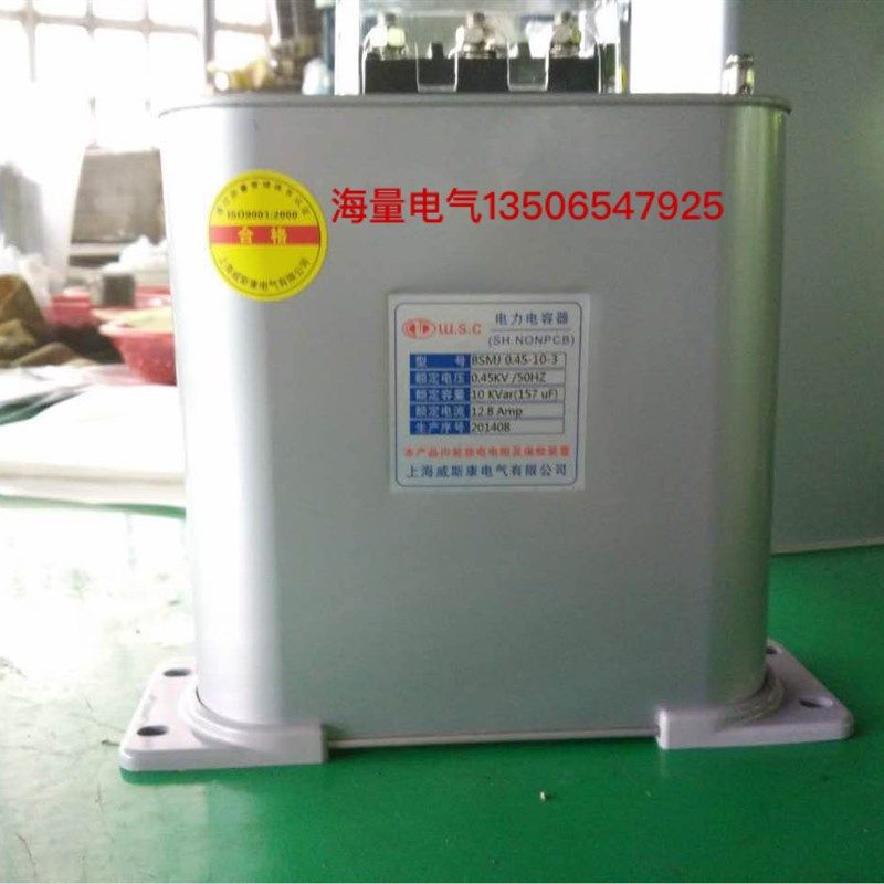 上海威斯康BSMJ0.415-15-3自愈式并联电力电容器 525V 15KVAR