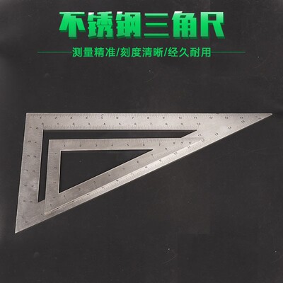 不锈钢三角尺加厚45度木工精准高精度工业级大号等腰直角三角板