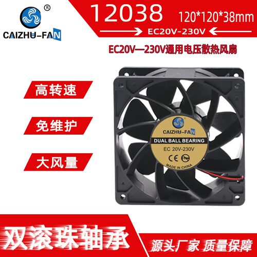 EC12038风扇20V~230V双滚珠24V36V48V110V220V变频器机柜散热风扇