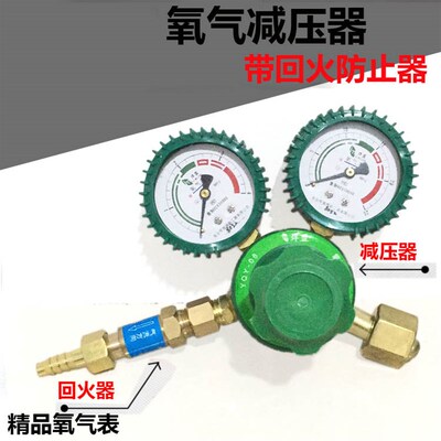 氧气表带回火防止器YQY-08 乙炔表丙烷表 压力表减压器焊割气焊表