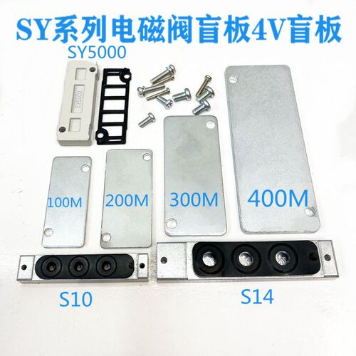 电磁阀汇流板盲板盖板封板3V4V系列SY3000/SY5000/SY7000/S10/S14