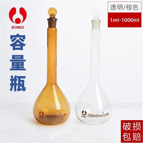 容量瓶 透明棕色 50ml 100ml 250ml 500ml 1000mlA级玻璃容量瓶