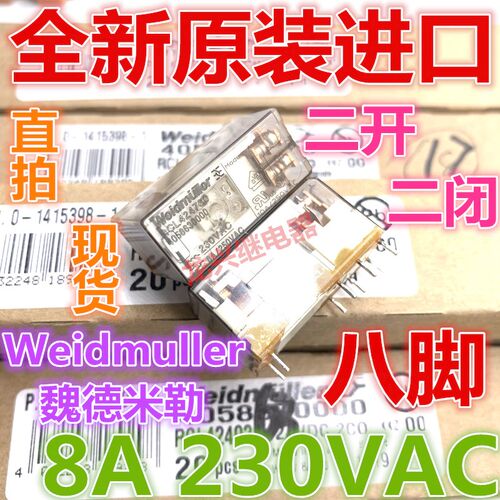 原装全新 RCL424730 230VAC 魏德米勒继电器 8脚 4058630000