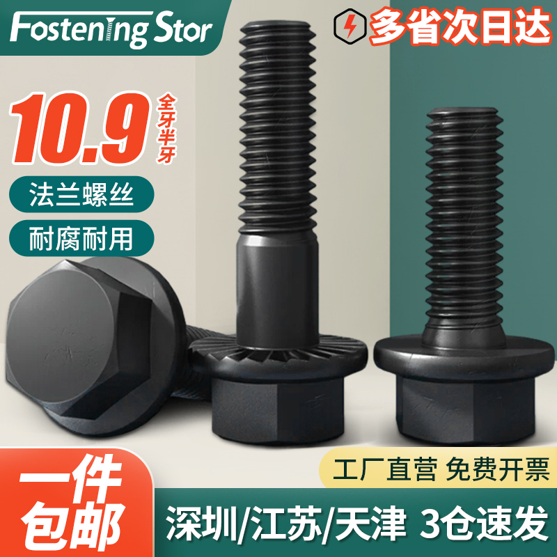 10.9级外六角法兰面螺栓加大型带垫防滑螺丝M5M6M8M10M12M14M16