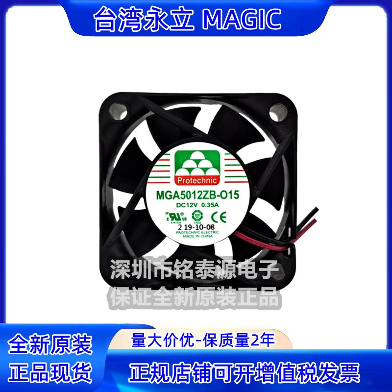MGA5012ZB-O15 12V 0.35A 5015 原装永立 大风量变频5CM散热风扇