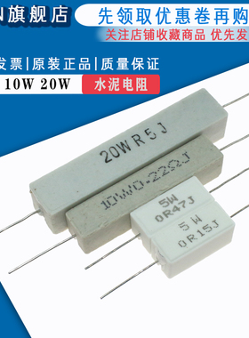5W 10W 20W 水泥电阻24R 27R 30R 33R 36R 39R 43R 欧