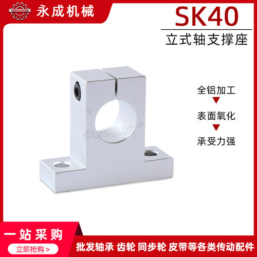 直线轴承立式支架 SK40 立式轴支撑座 SH40A 圆柱导轨光轴固定座